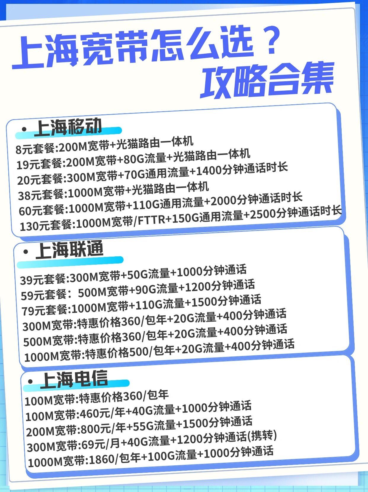 还是巨爱!上海移动宽带套餐,攻略在这里!