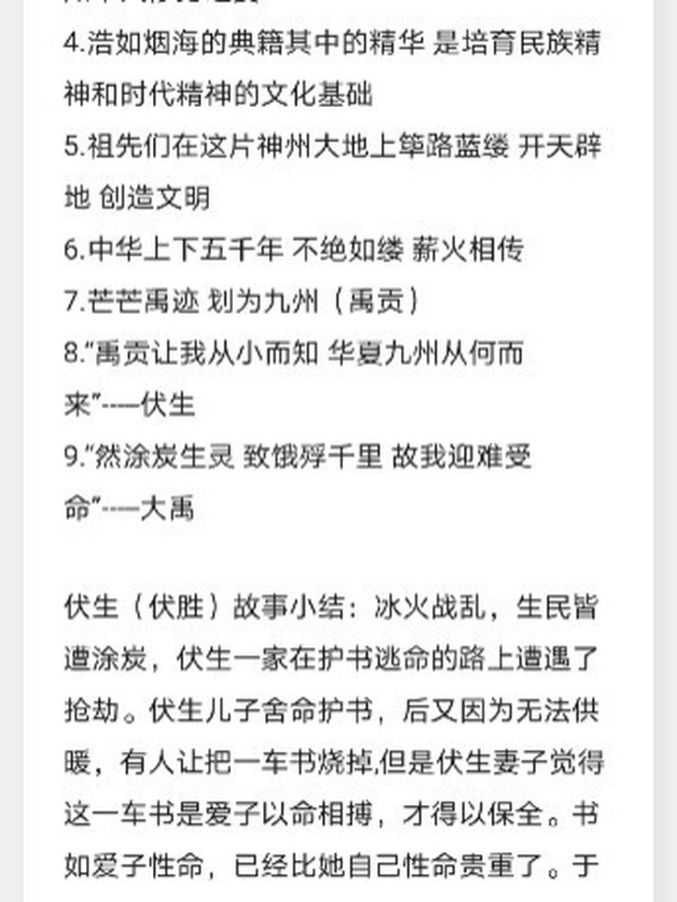第一期笔记 "五子之歌"民惟邦本,本固邦宁 第一期 其一 伏生