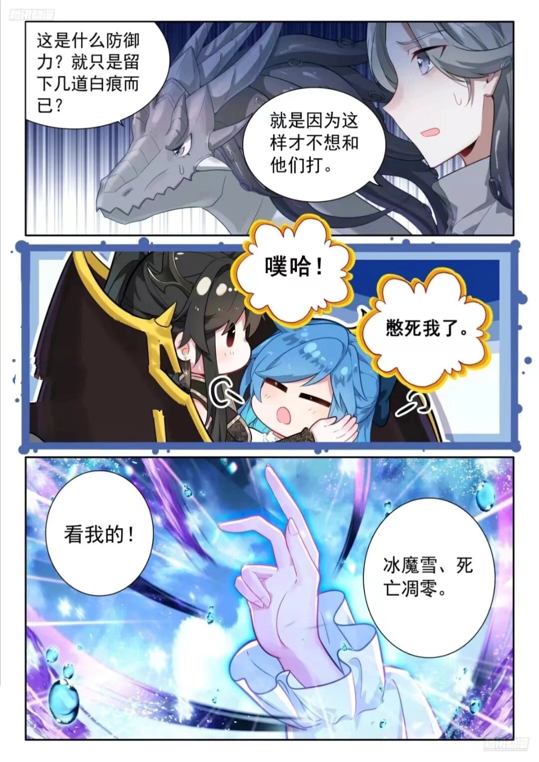 斗罗大陆4终极斗罗第476话 武魂融合技:深蓝凝视