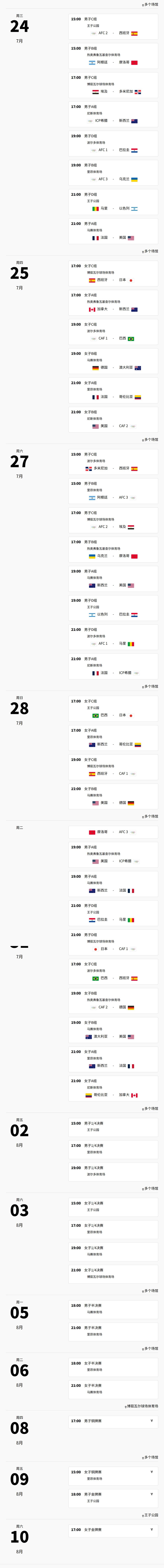 2024欧洲杯法国队赛程(2024欧洲杯法国队赛程表)  第1张
