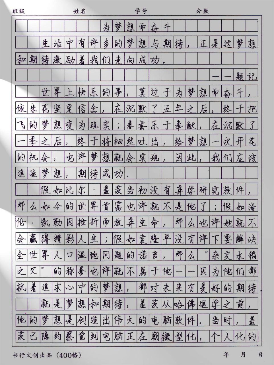 奋斗作文手写图片