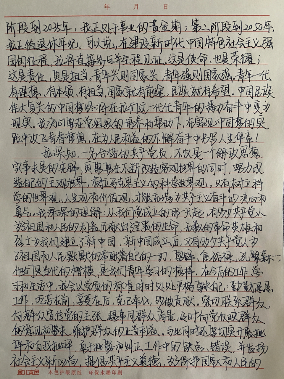 晒晒我当年手写的入党申请书 马上积极份子一周年啦,偶然翻到了当年手