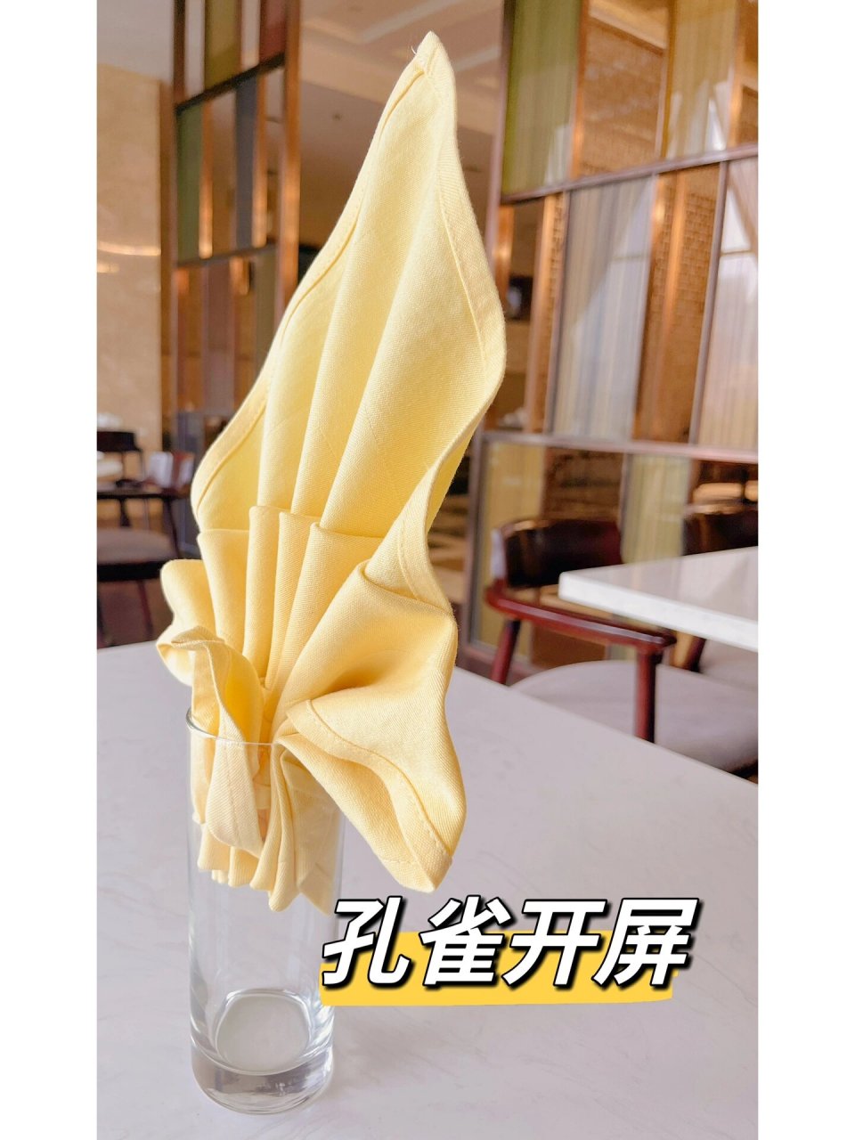 口布折花——杯花～孔雀开屏