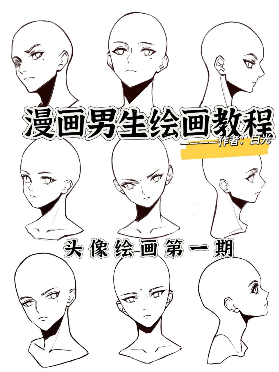 动漫男生绘画技法/教程 99更新更新!