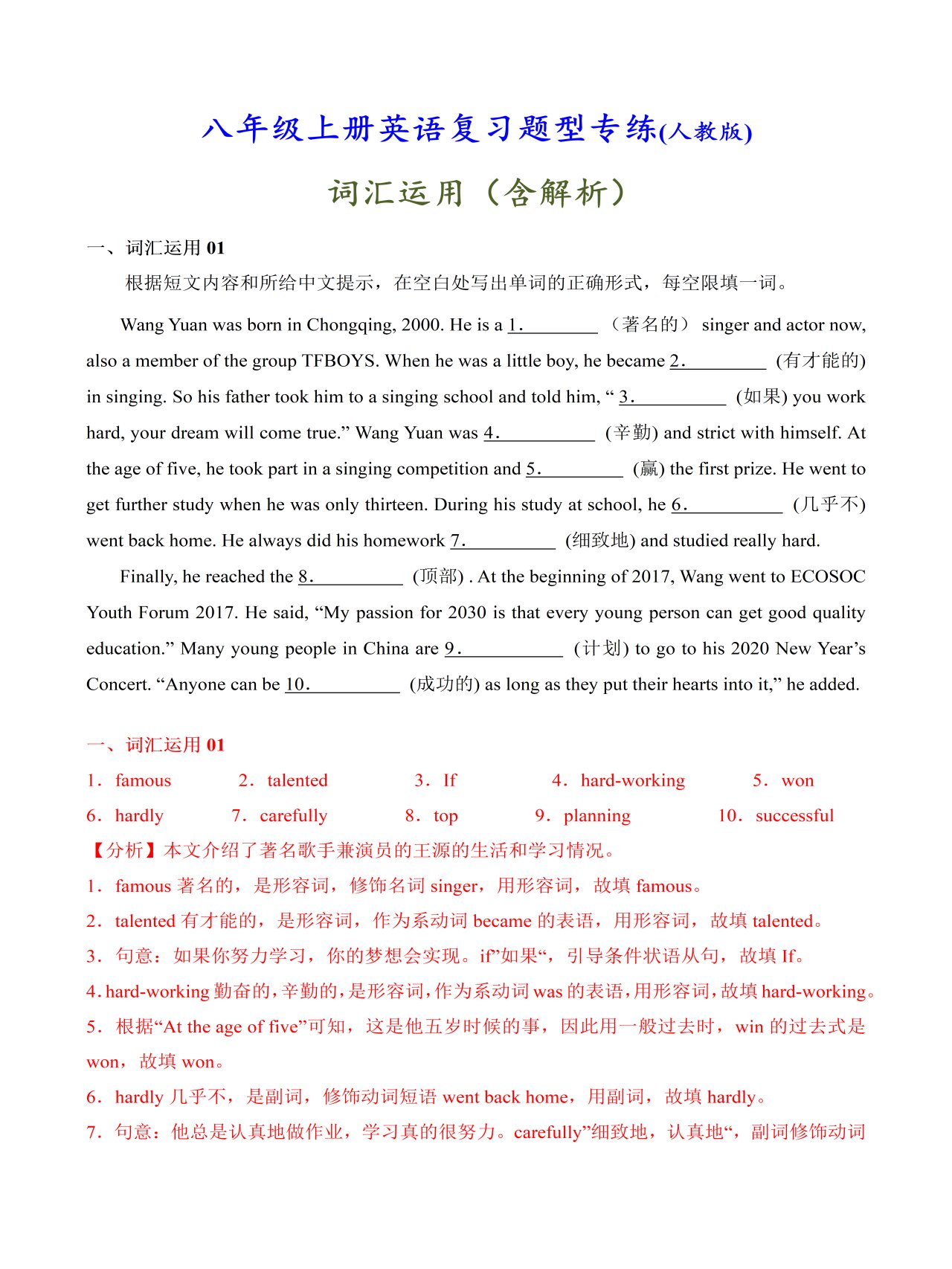 人教版 八年级上册英语 词汇运用专练