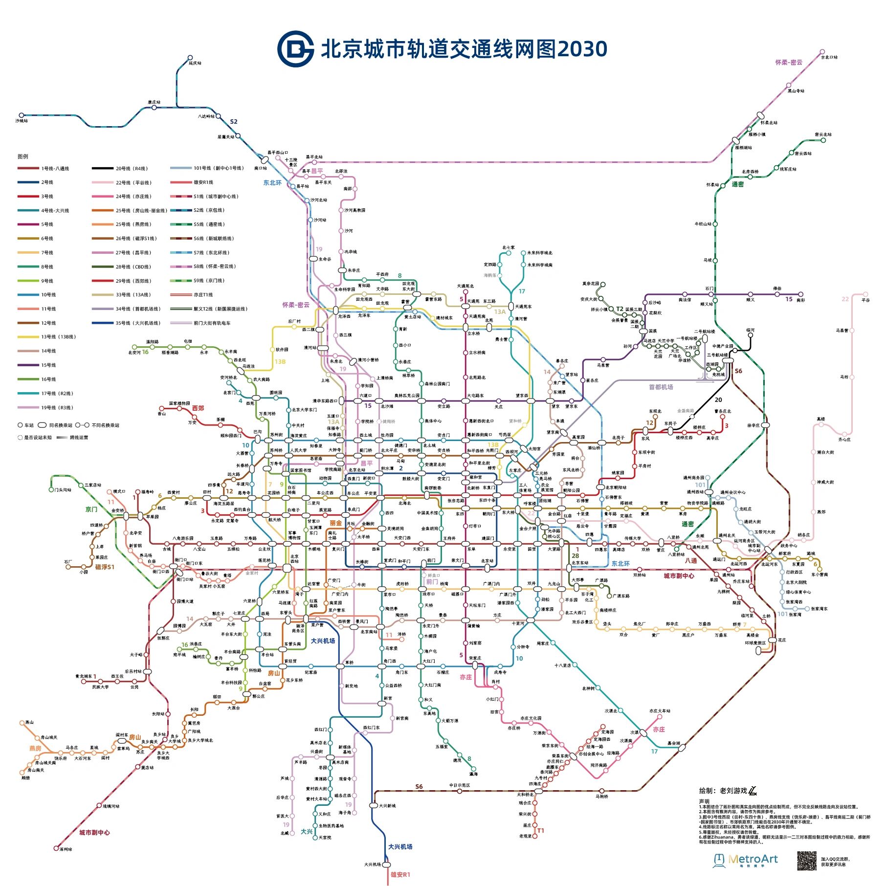 北京地铁2030高清 清晰图片