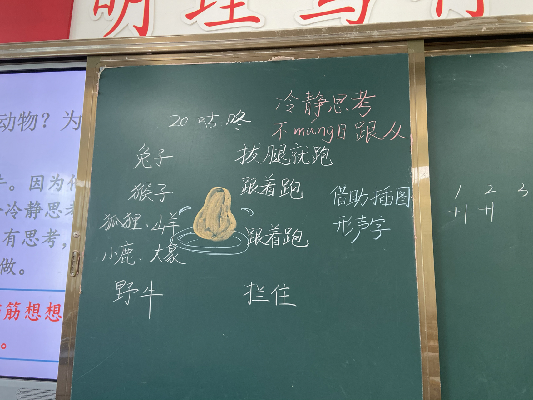 一年级下册《咕咚》《小壁虎借尾巴》板书设计