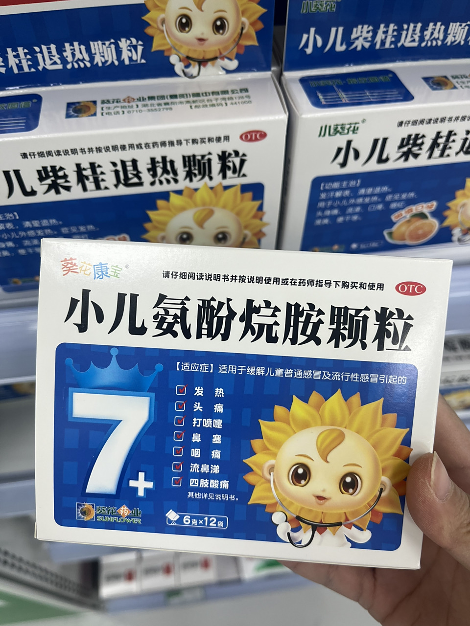 每日一药 小儿氨酚烷胺颗粒 适应症:适用于缓解儿童普通感冒及流行性