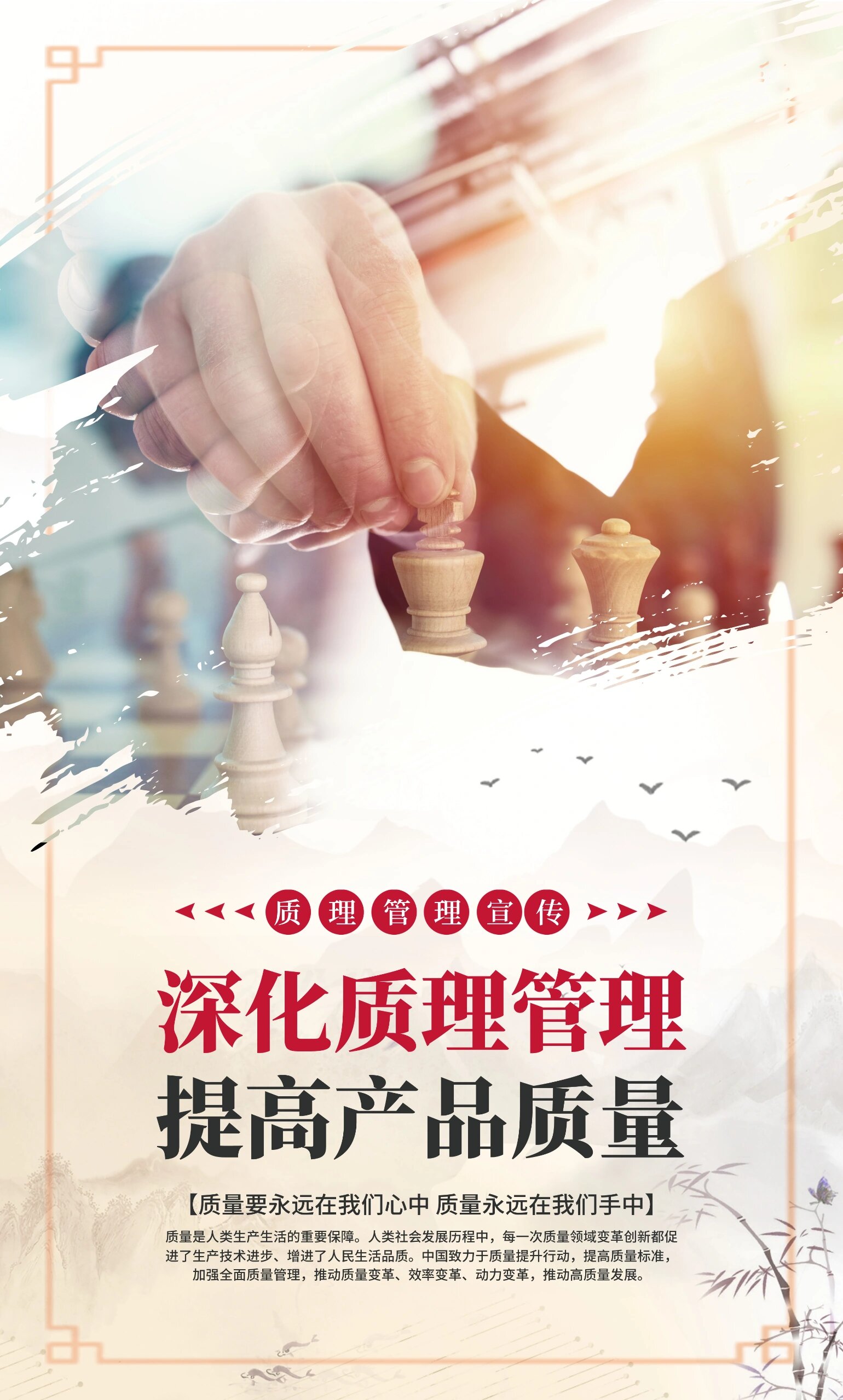 全国质量月宣传海报