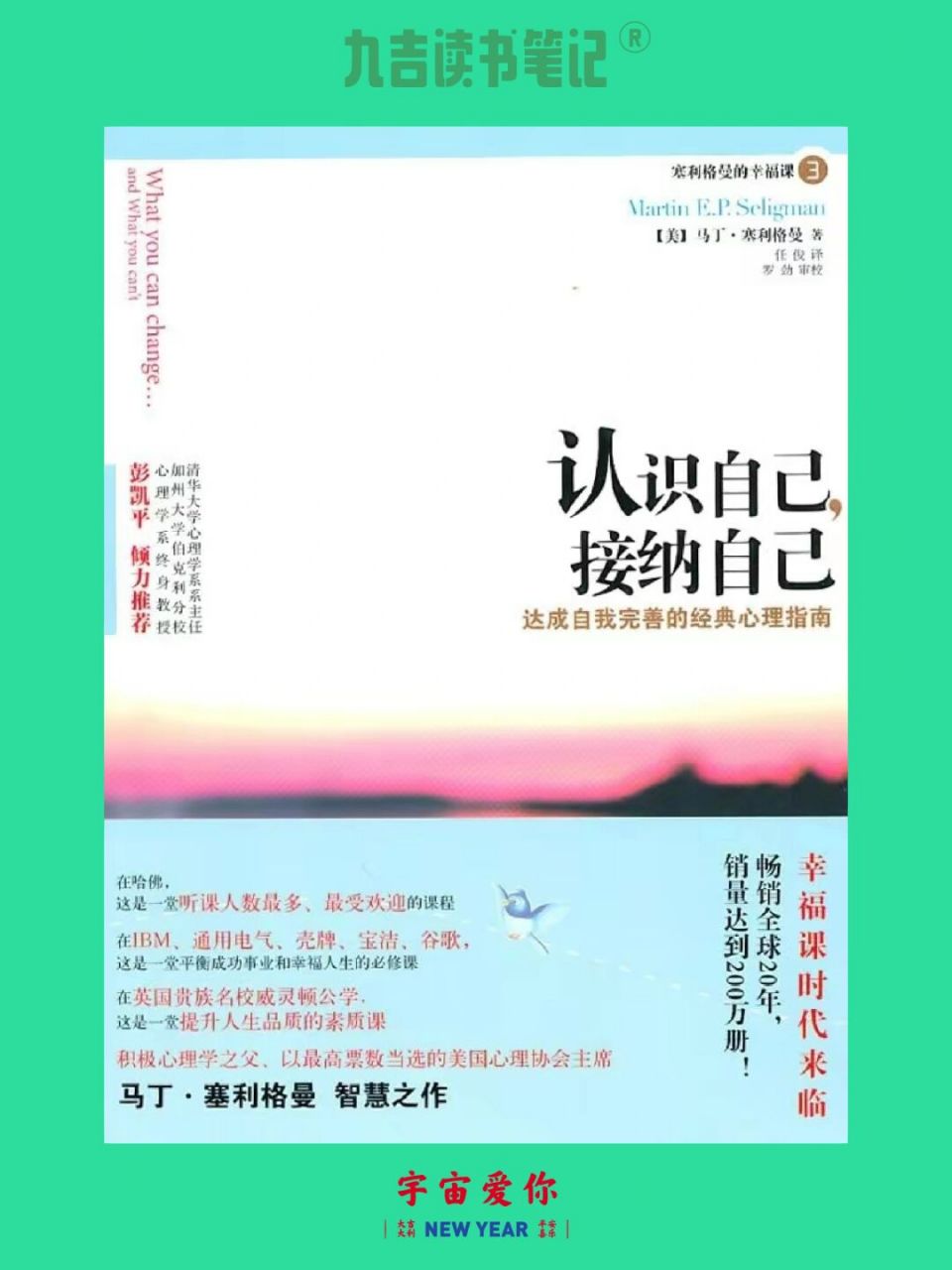 认识自己,接纳自己.