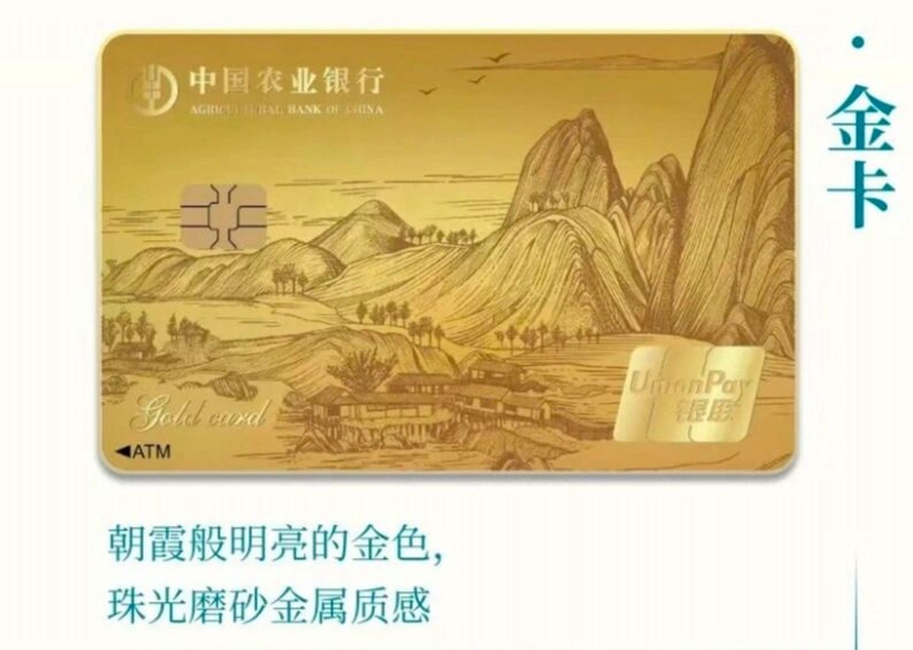 中国农业银行卡图片