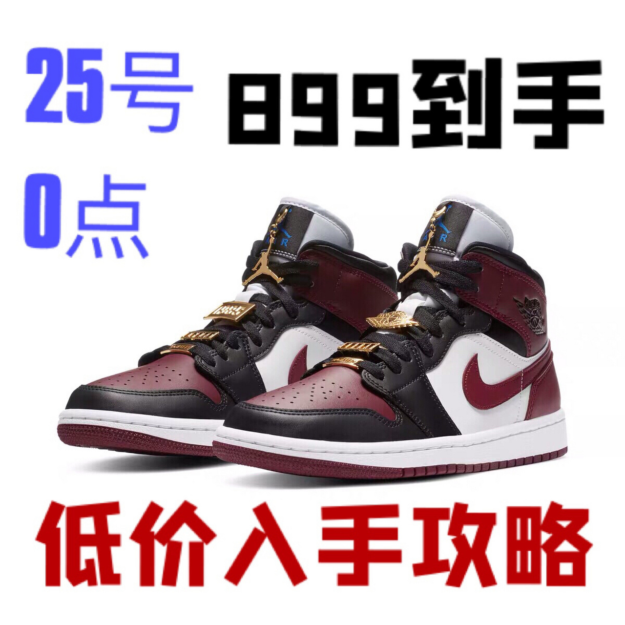 89990aj1酒红脚趾金属飞翼入手攻略 前提:jd plus会员 方案:凑单