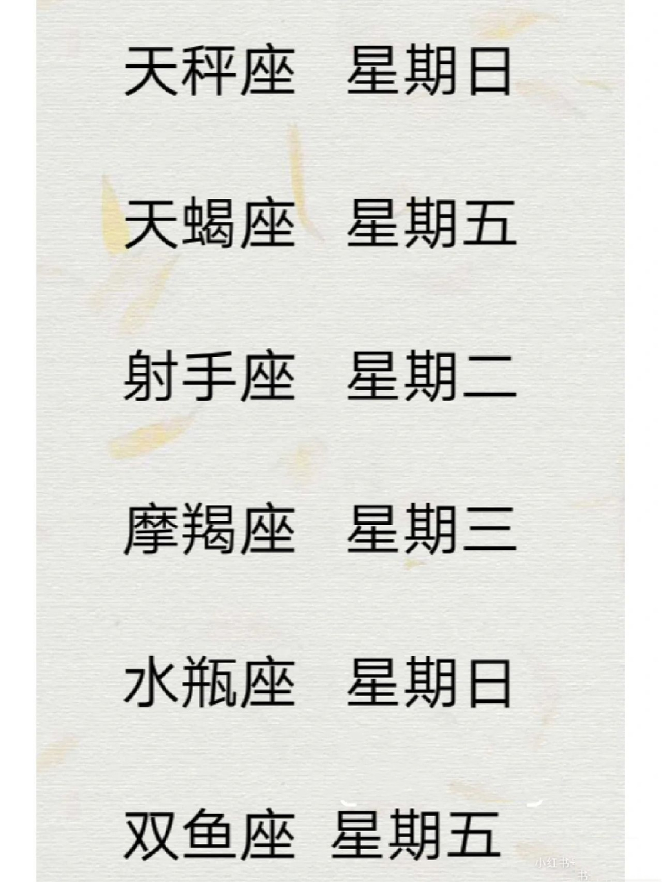 十二星座幸运日和倒霉日,赶快收藏起来吧!