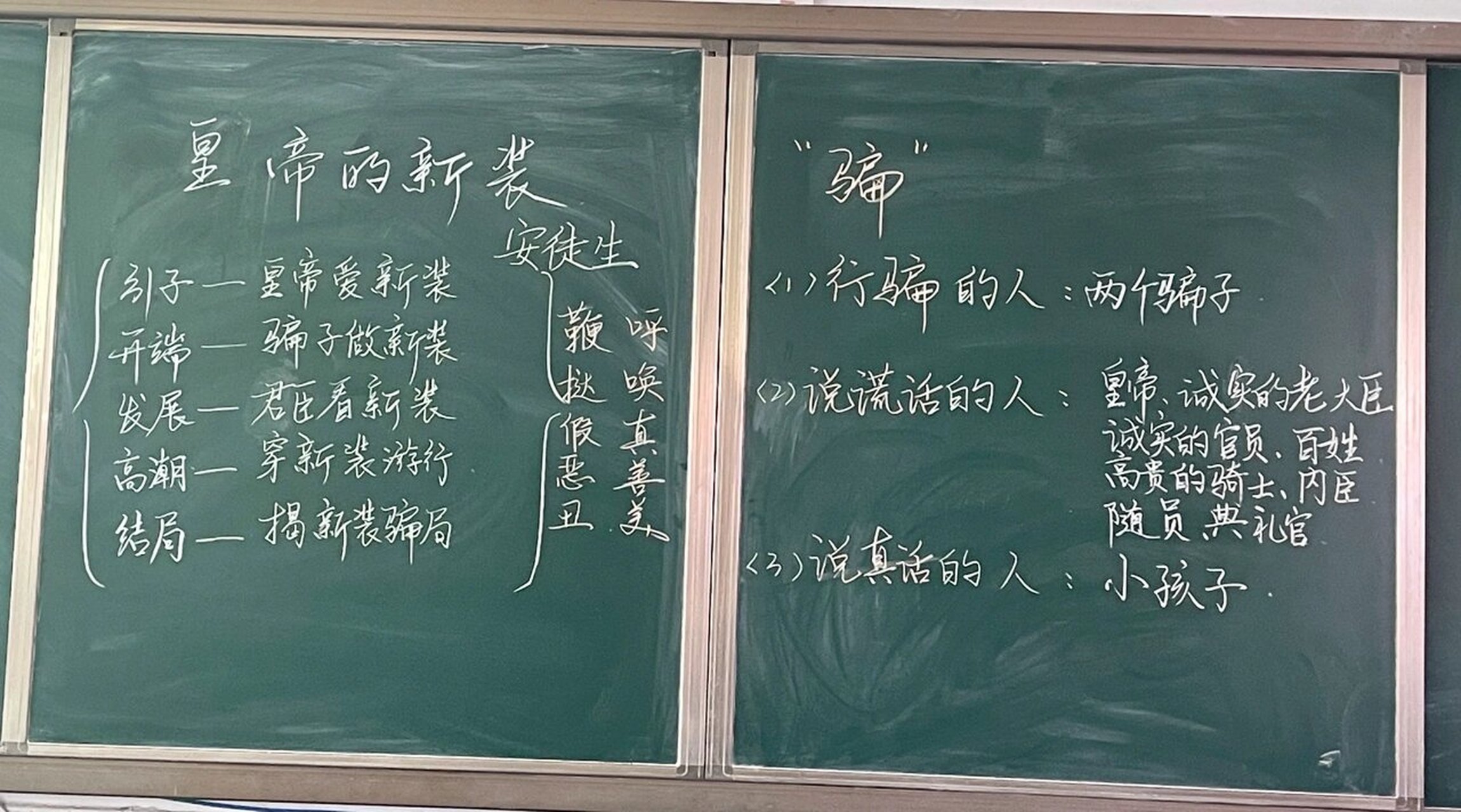 七年级上册-《狼》第一课时-板书设计