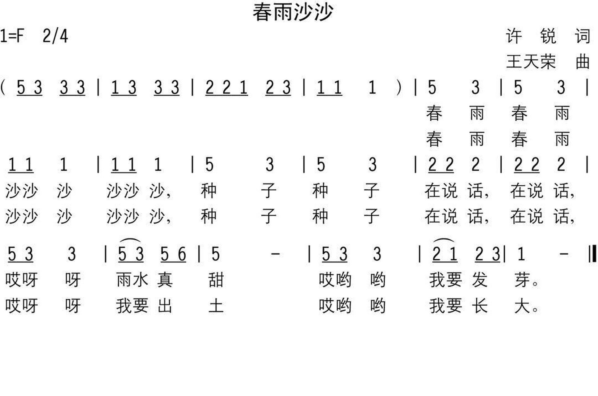 【中班下】 《春雨沙沙🌧》图谱 《拜访春天》主题