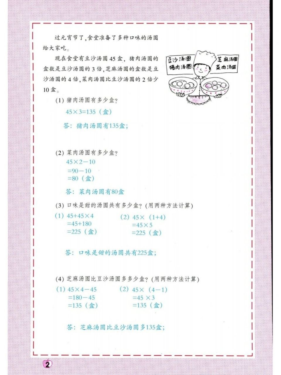 上海三年级上《寒假生活》答案? 这次应该对了吧