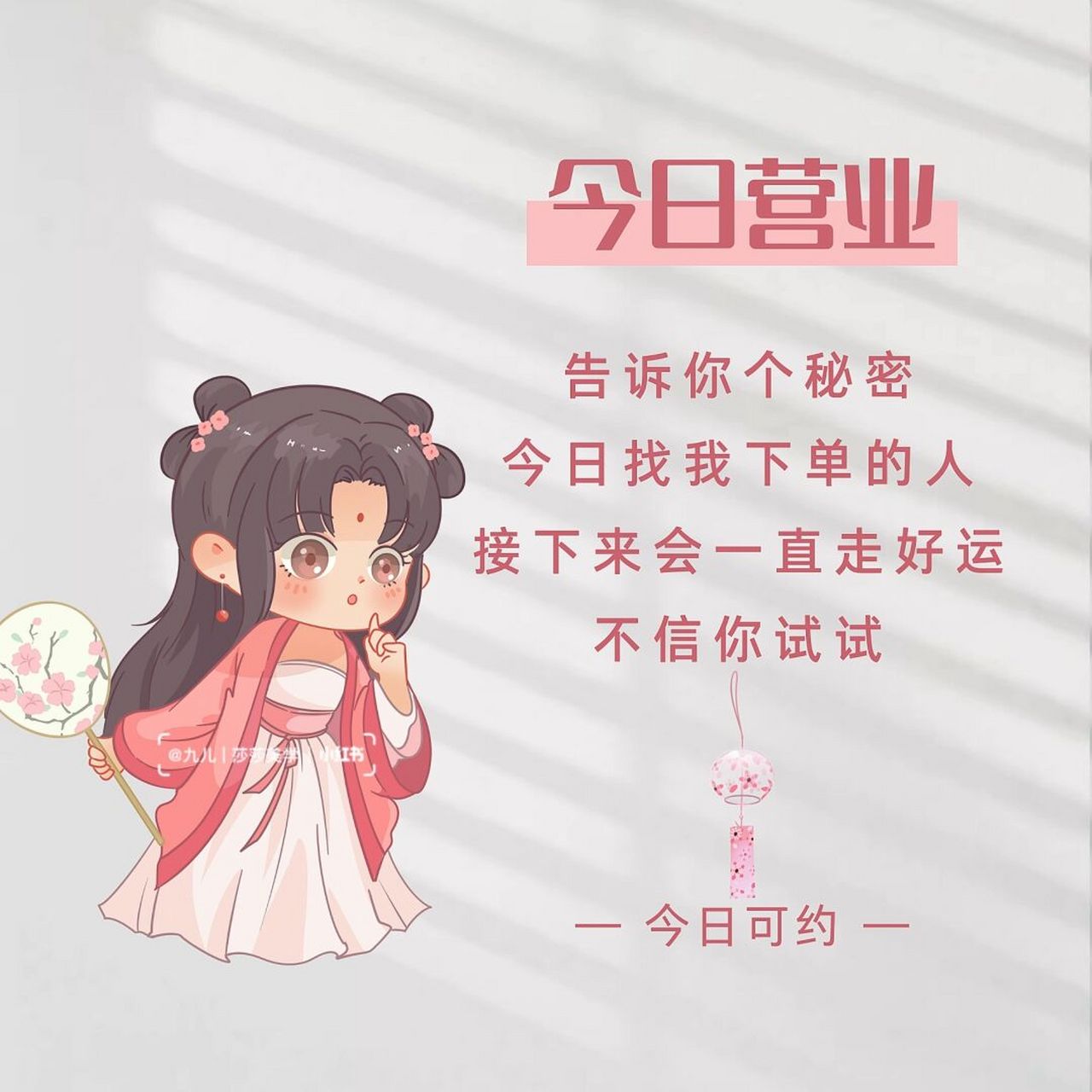 朋友圈营业图 | 今日营业文案 | 今日营业 97 新的一天愿我们披荆