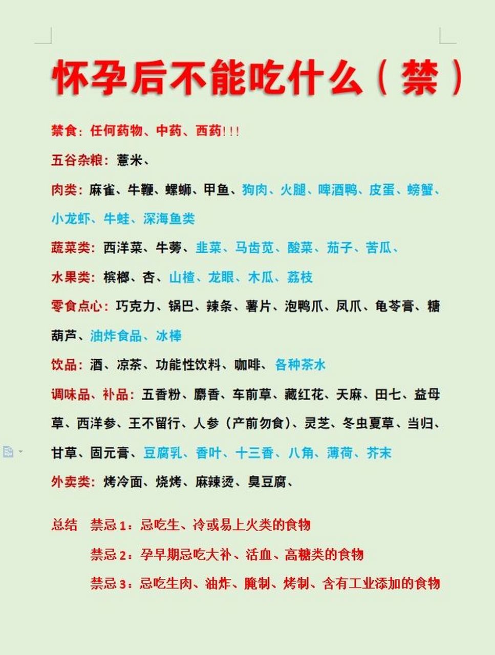 孕妇能吃什么?怀孕不能吃什么?