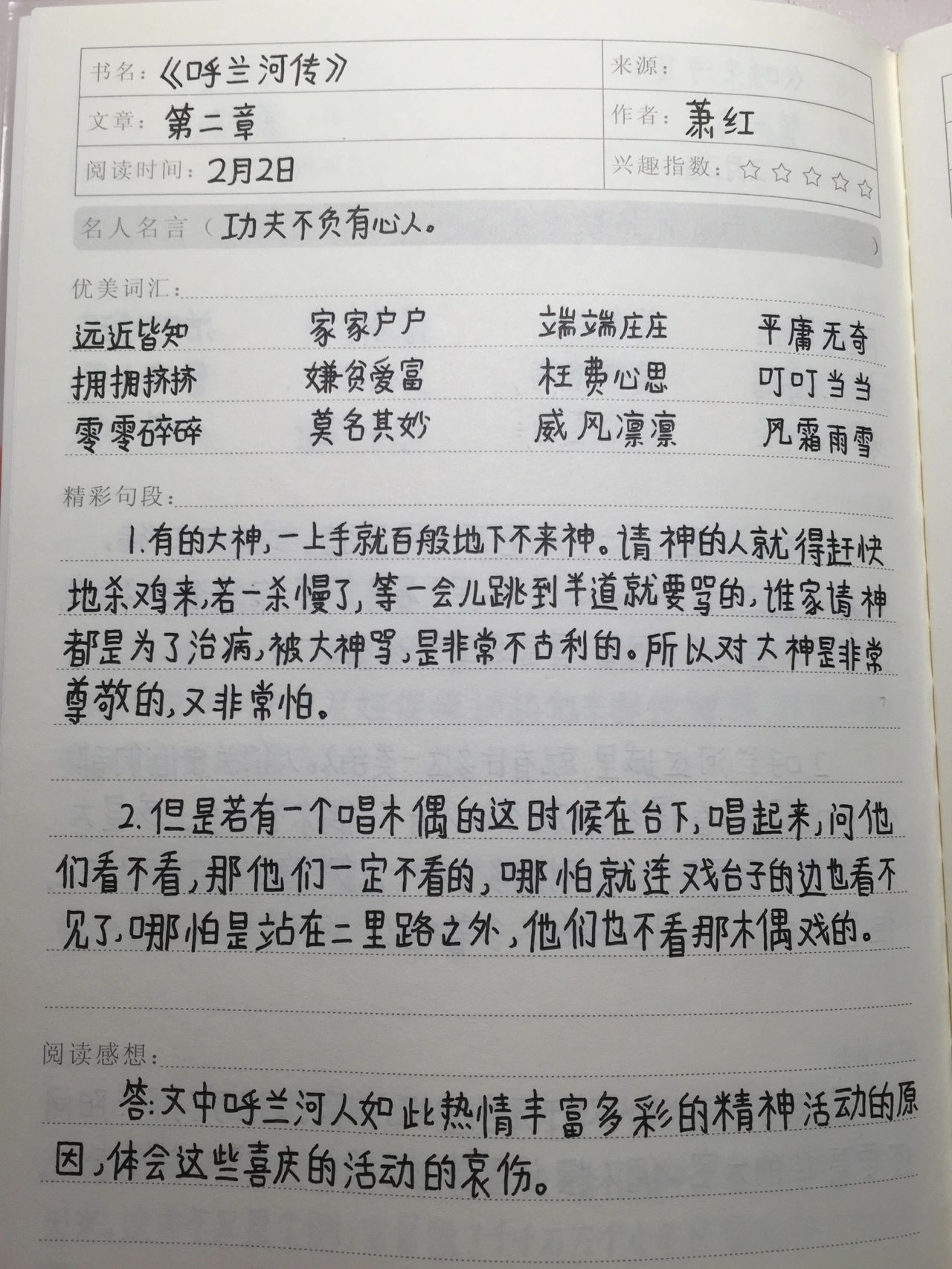 五下课外阅读笔记94《呼兰河传2