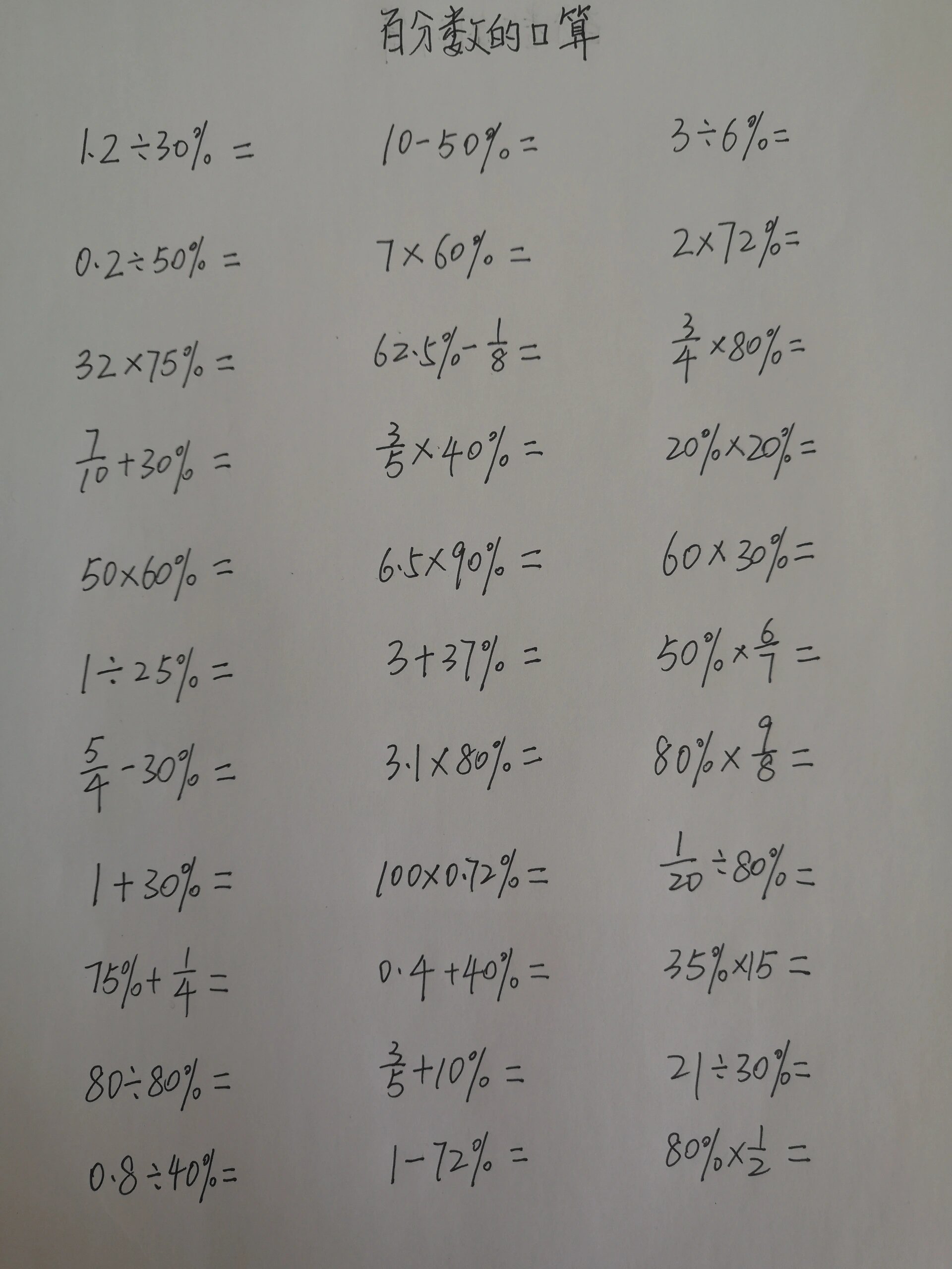 百分数计算题100例