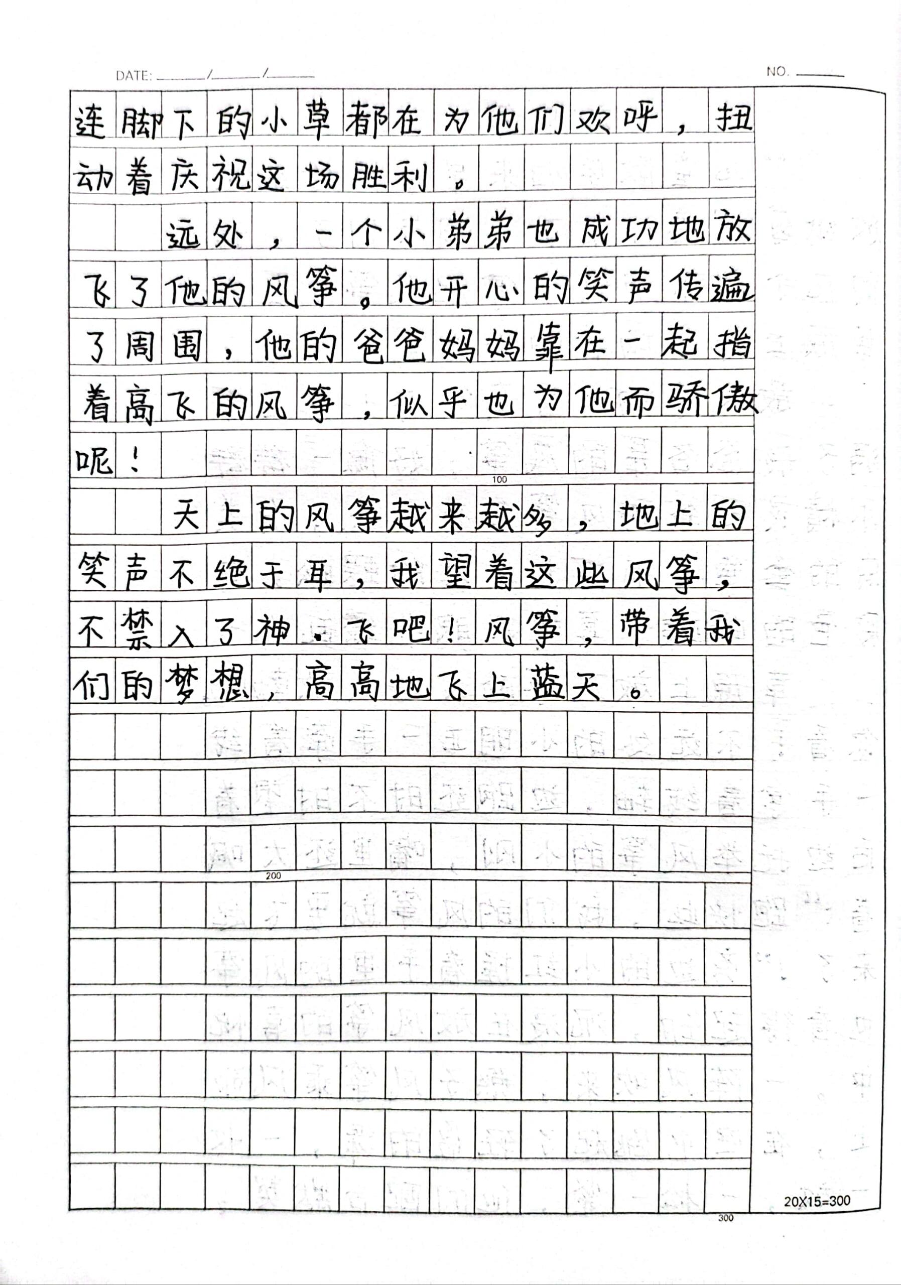 风筝的作文下册图片