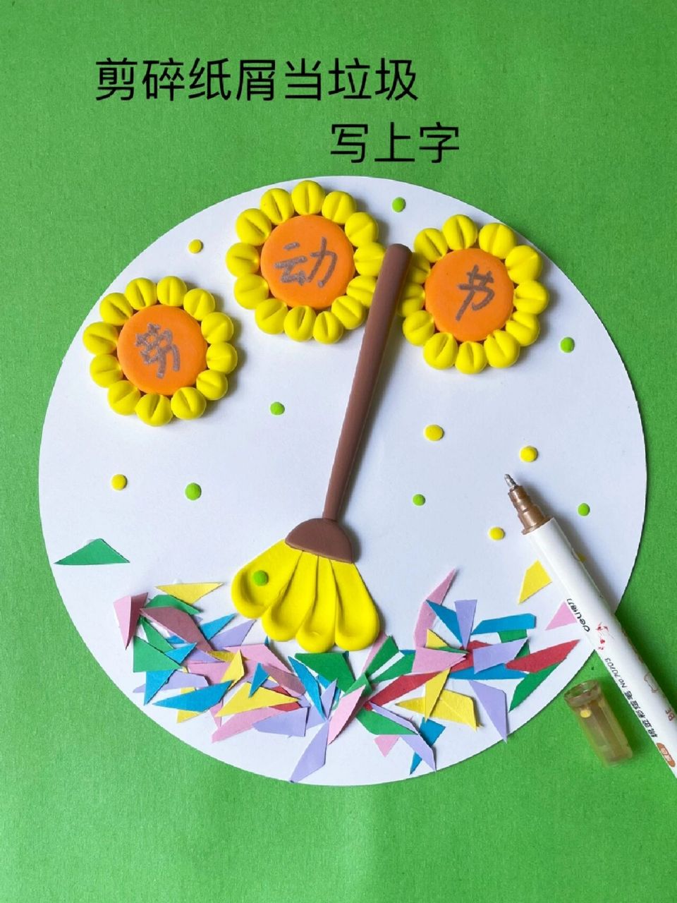 五一劳动节主题粘土手工画