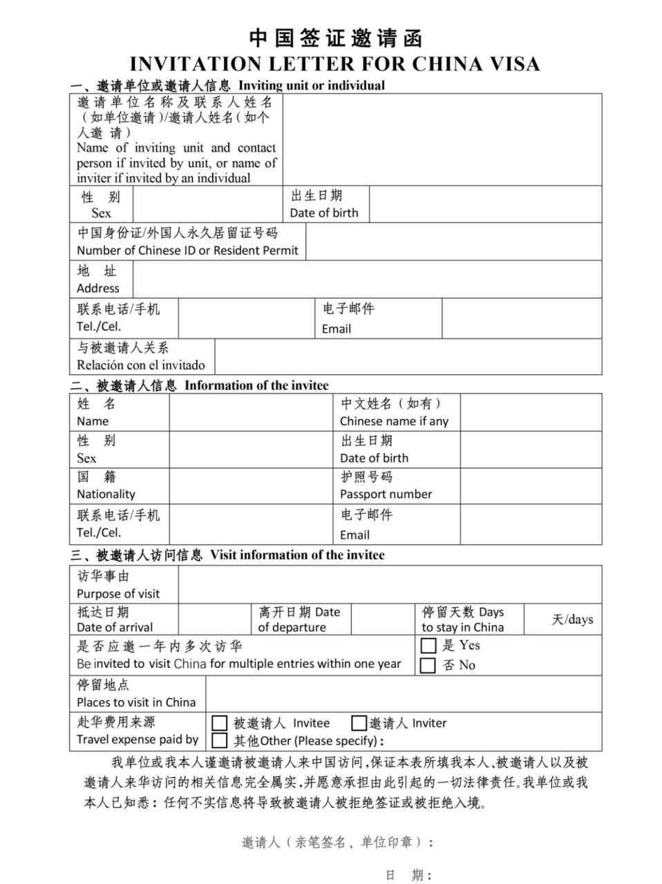 韩国签证邀请函模板图片
