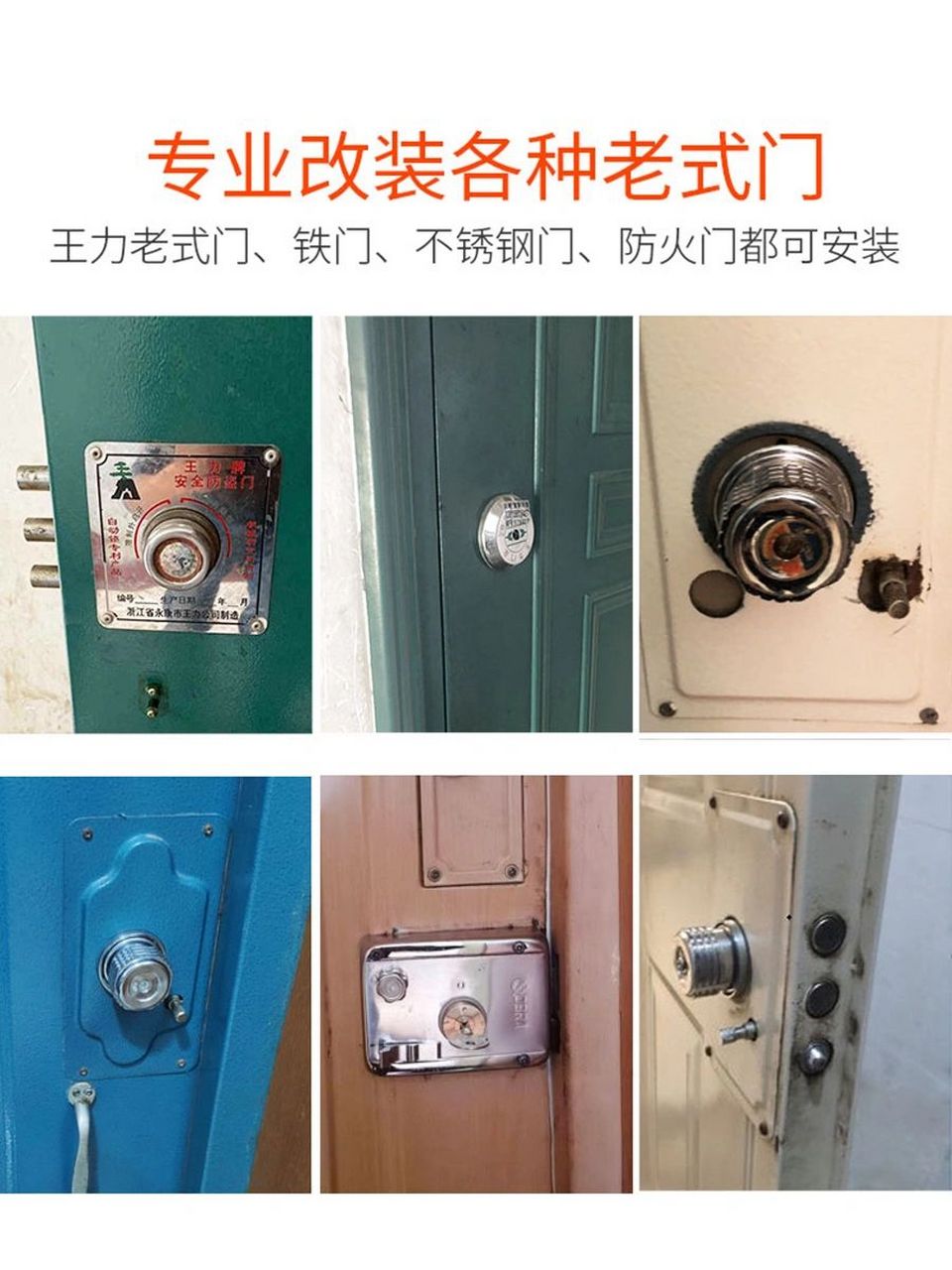 老式门改造智能锁 老式门锁改智能锁,老式王力自碰门锁,牛头锁,均可以