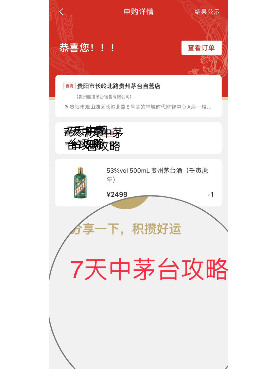 抢茅台攻略 整理了一下可以提升成功申购的方法,和取货的 一些注意