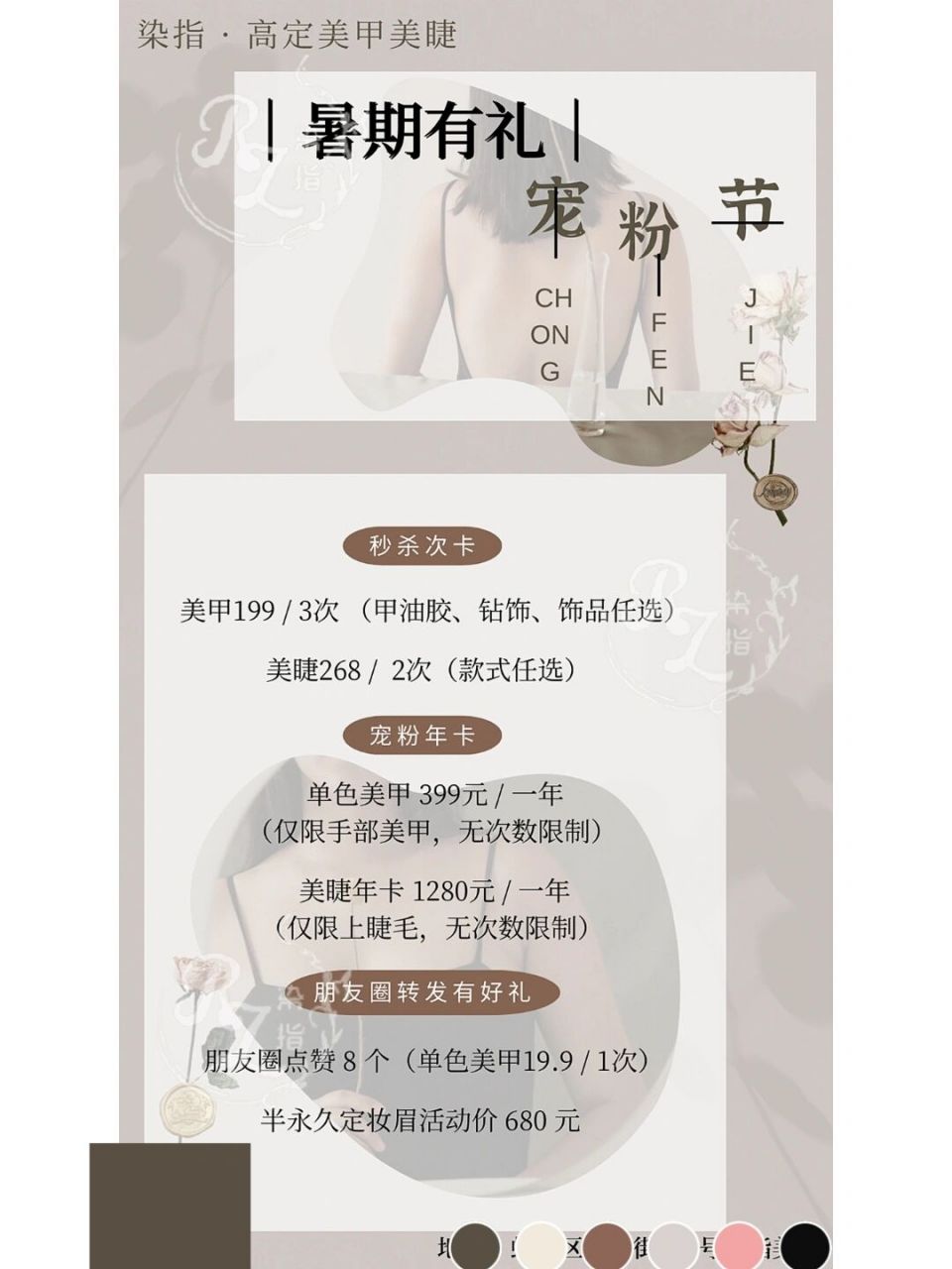 美甲店活动文案 72 染指·高定美甲美睫97宠粉活动98 11566