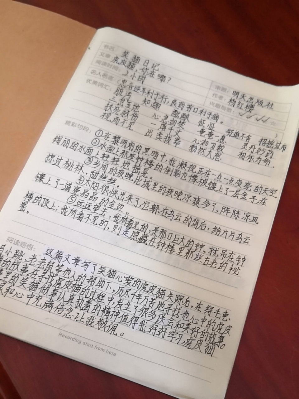 请你们点个赞哦,萌萌哒07 这是笑猫日记的读书笔记,你们可以参考一