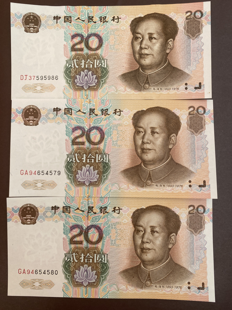 99年20元人民币图图片