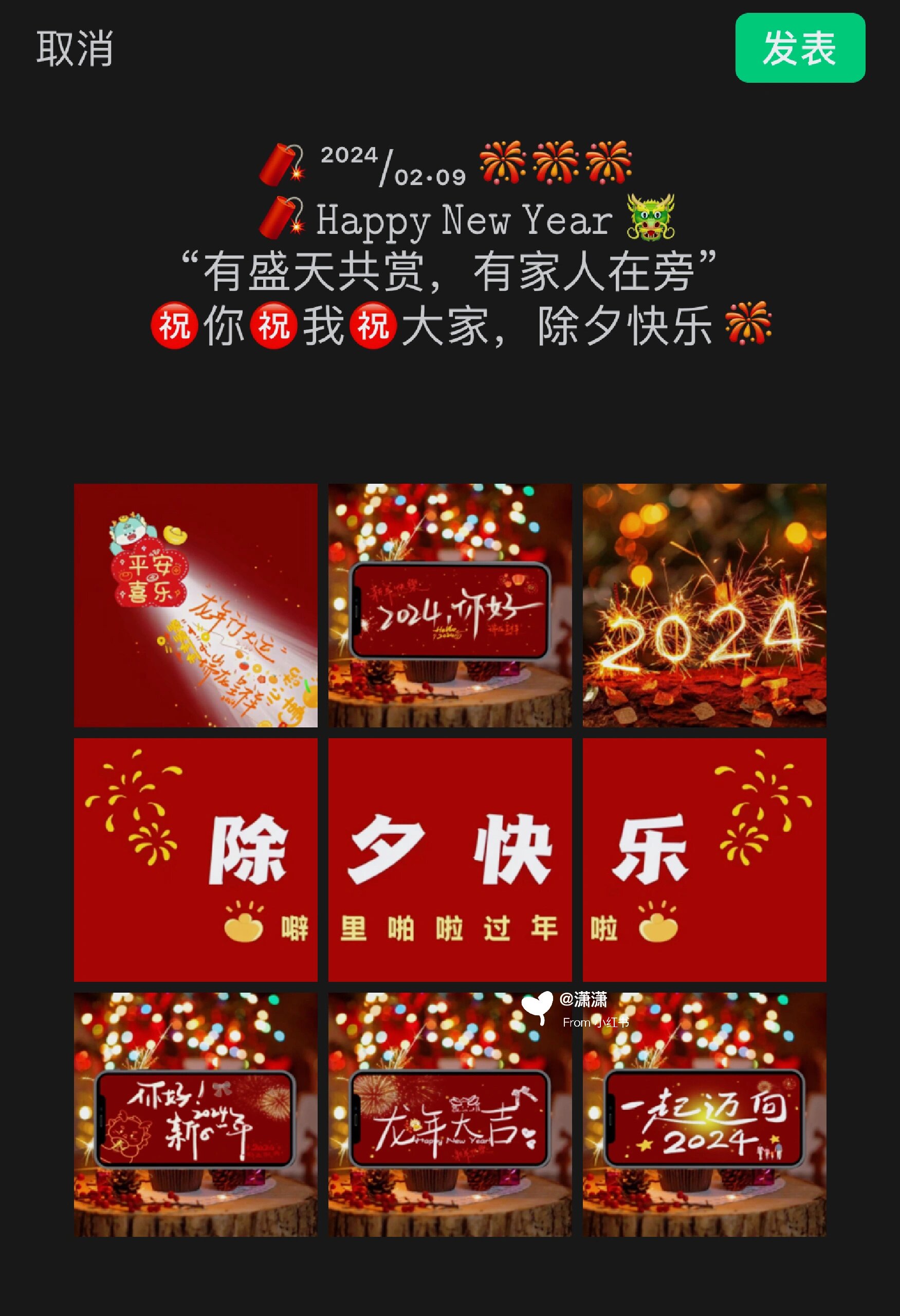 太赞啦‖2024新年除夕朋友圈九宫格文案94