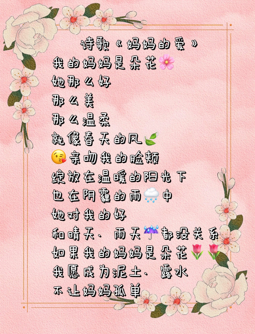 诗歌《妈妈的爱95》 适合低段幼儿,简单易排,妇女节94,母亲节都