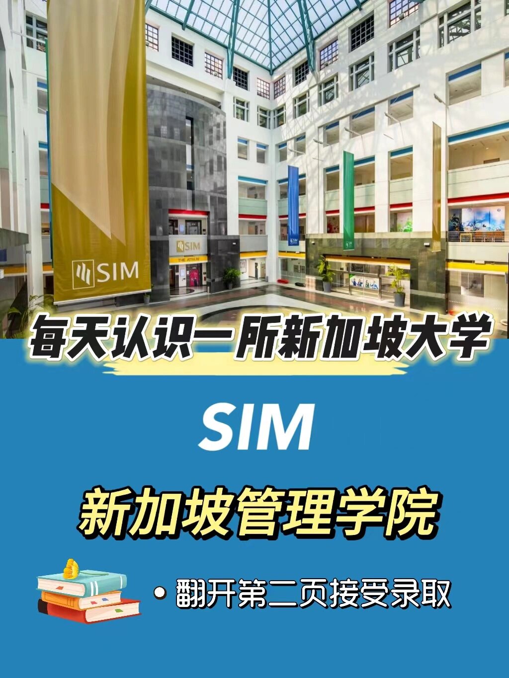 9492每天认识一所大学|新加坡管理学院