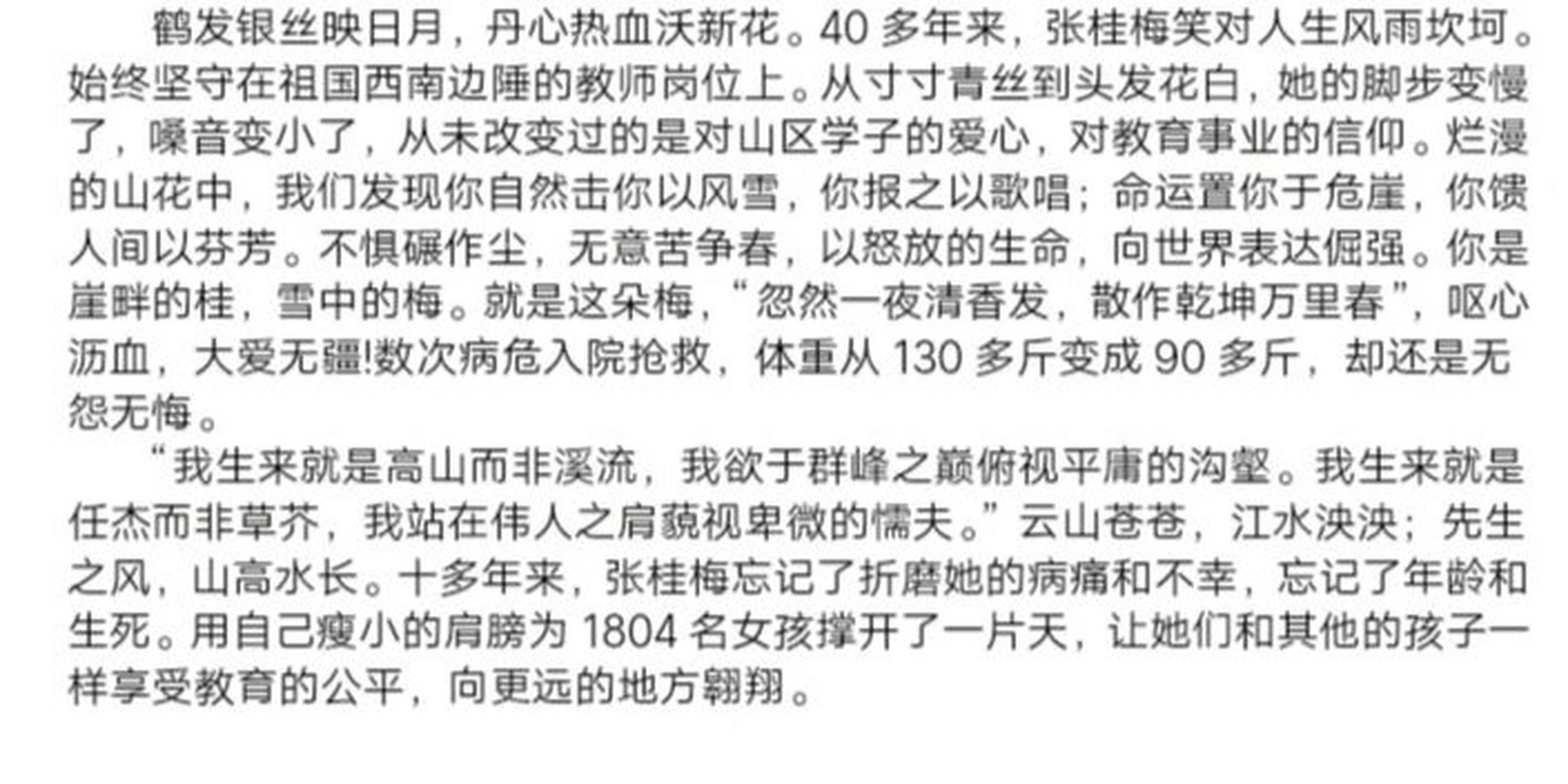 作文《我心目中的英雄》,张桂梅校长,自创