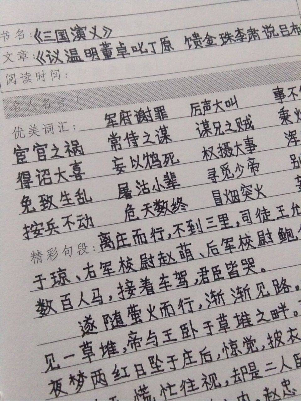 《三国演义》第三回,读书笔记.