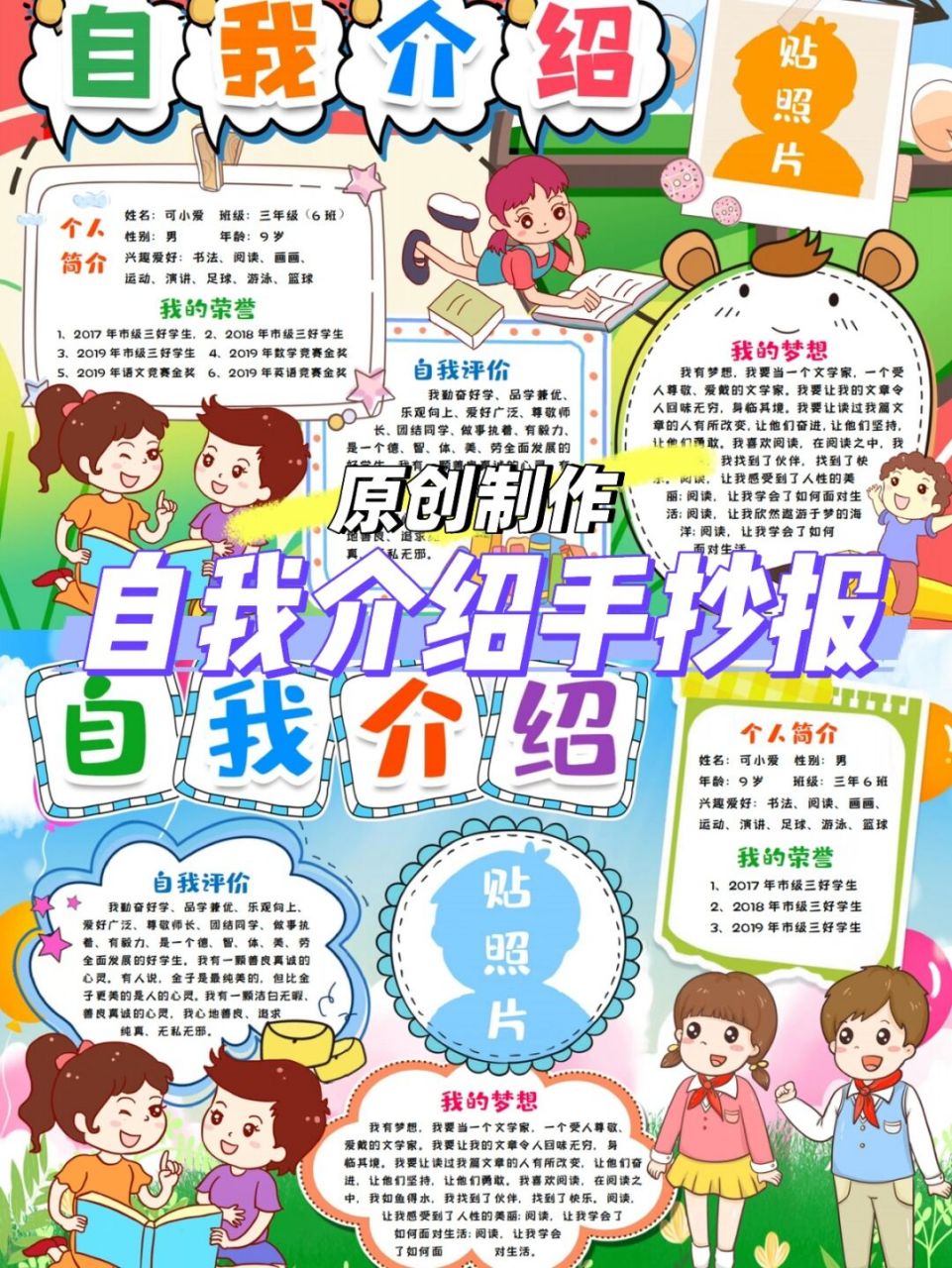 95自我介绍手抄报合集准备好啦!