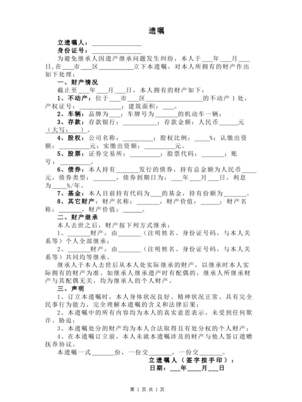 北大学姐|遗嘱模板来啦 一份具有法律效力的遗嘱可以为我们在很大程度