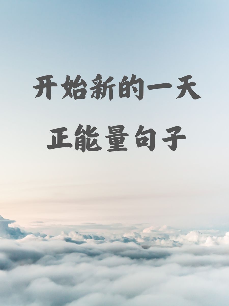 每一天都努力说说心情(每一天都努力说说心情图片)