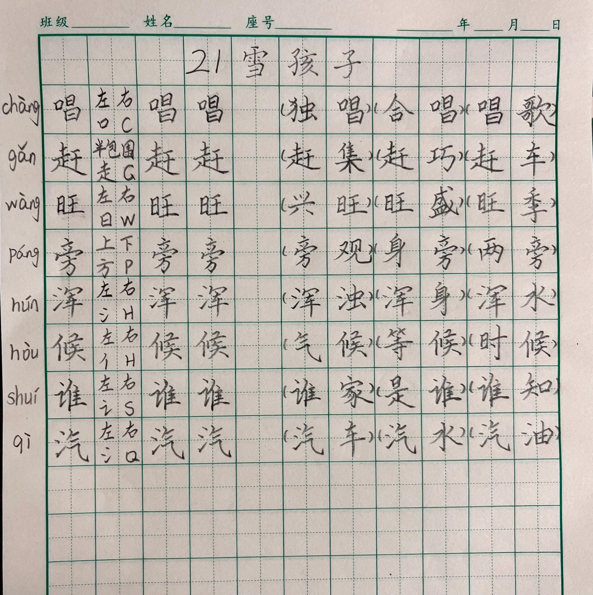 雪孩子生字图片