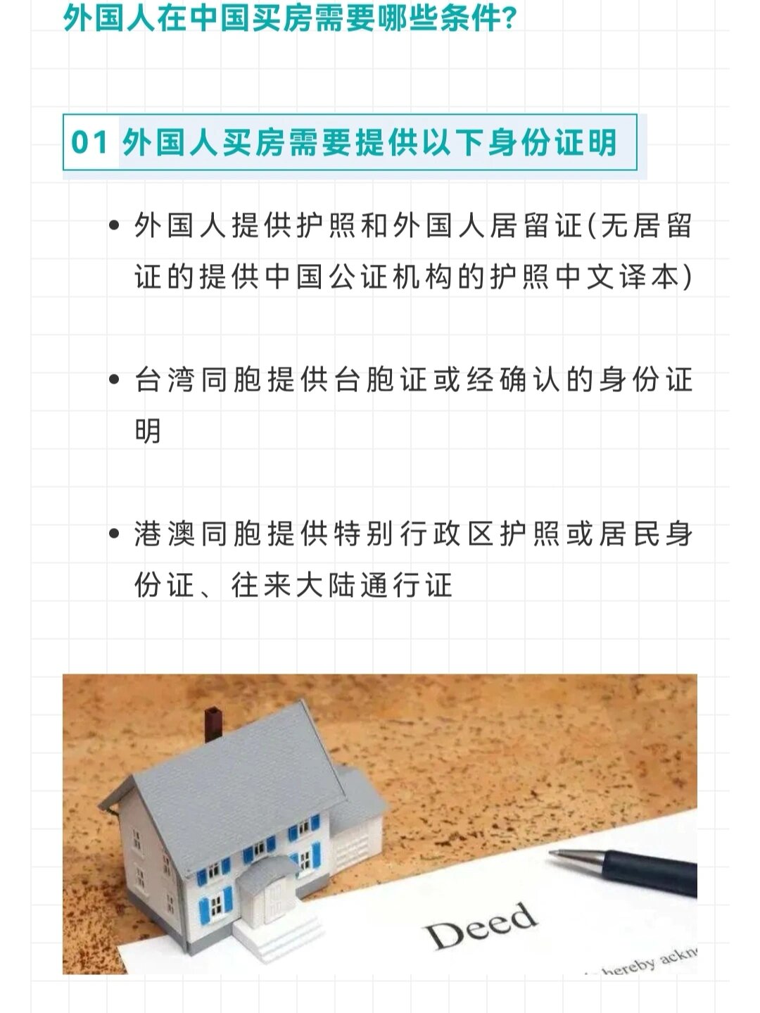 外国人在中国购房需要满足哪些条件?(建议