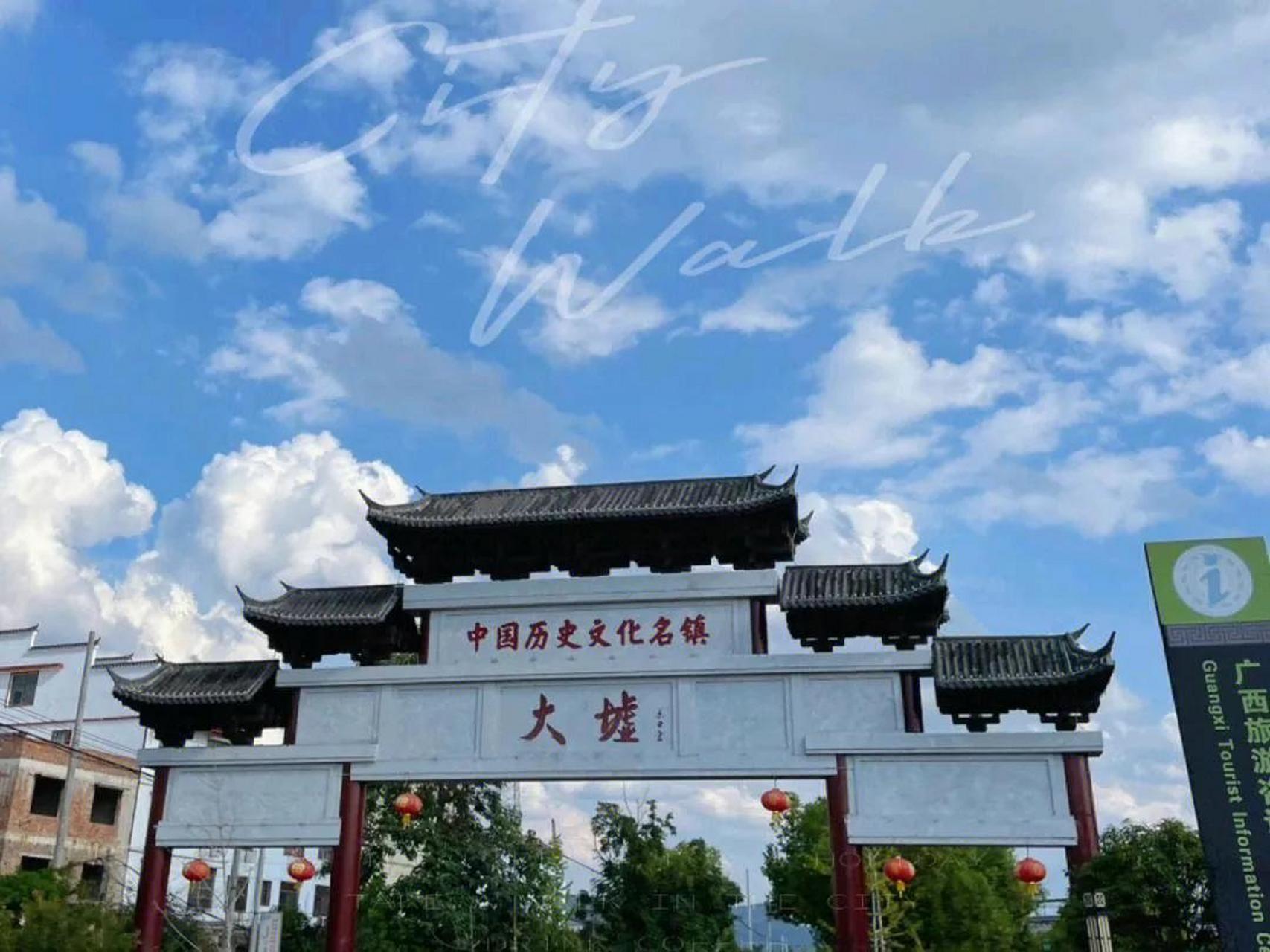 大圩镇,桂林市灵川县辖镇.位于县境西南部.