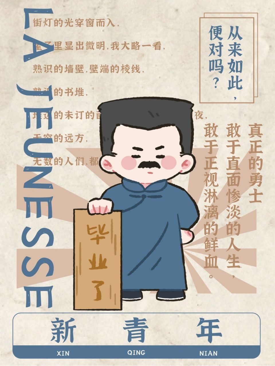 插画作品|争做新青年 商稿07