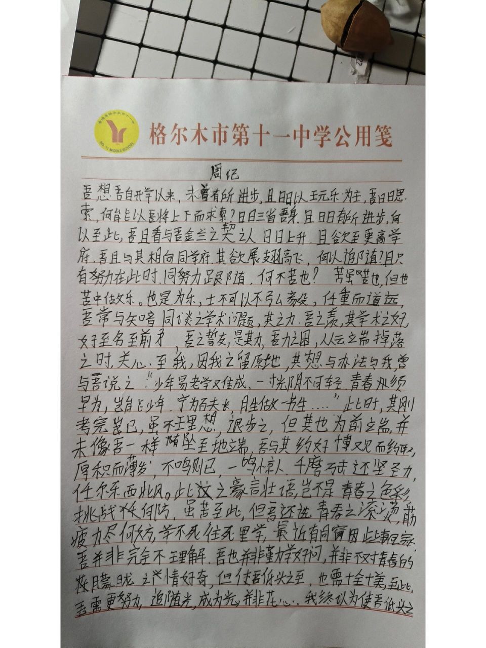 文言文励志周记 400字励志周记初二写的,不喜勿喷,谢谢