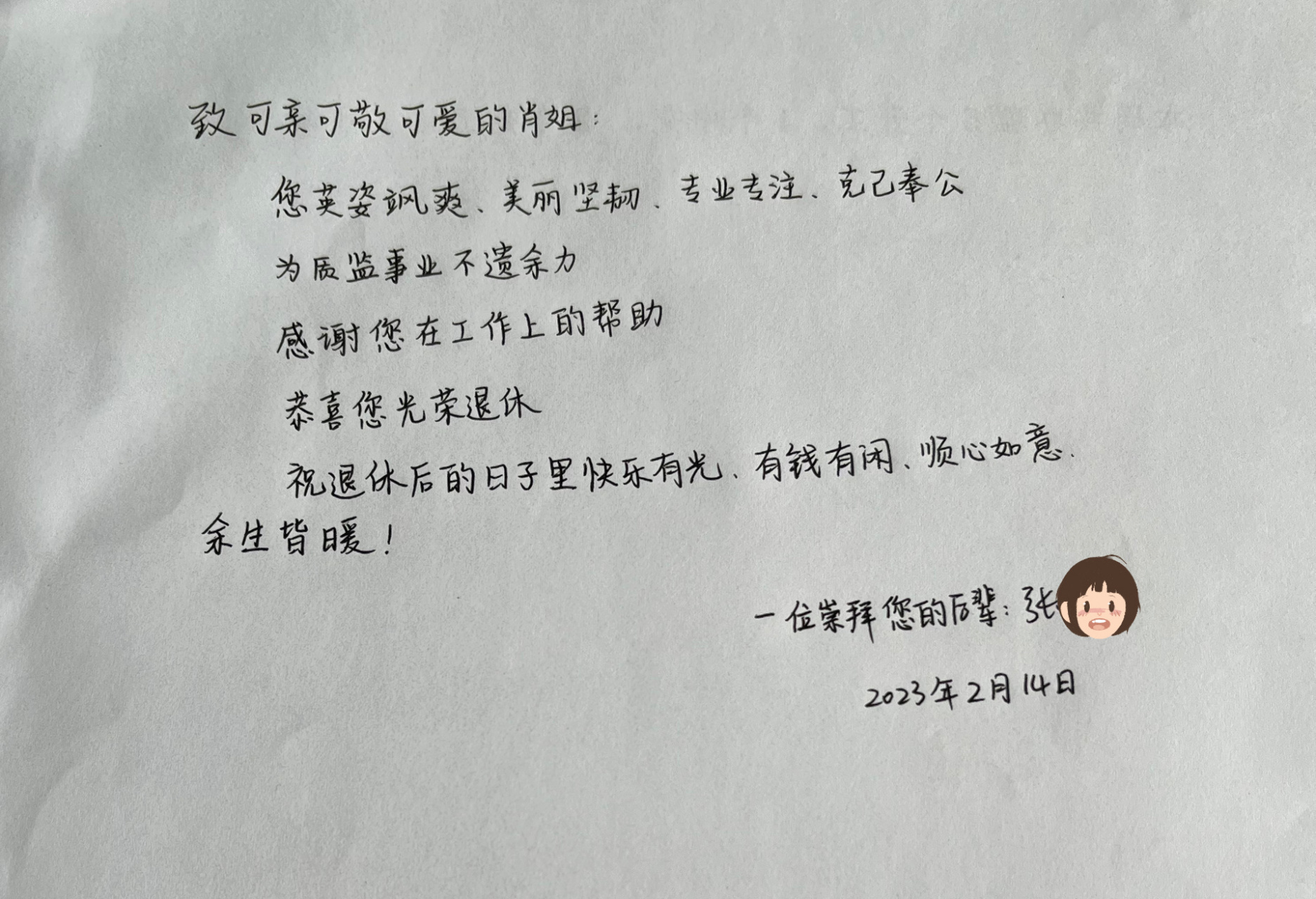 退休祝福语  何以解忧?唯有退休