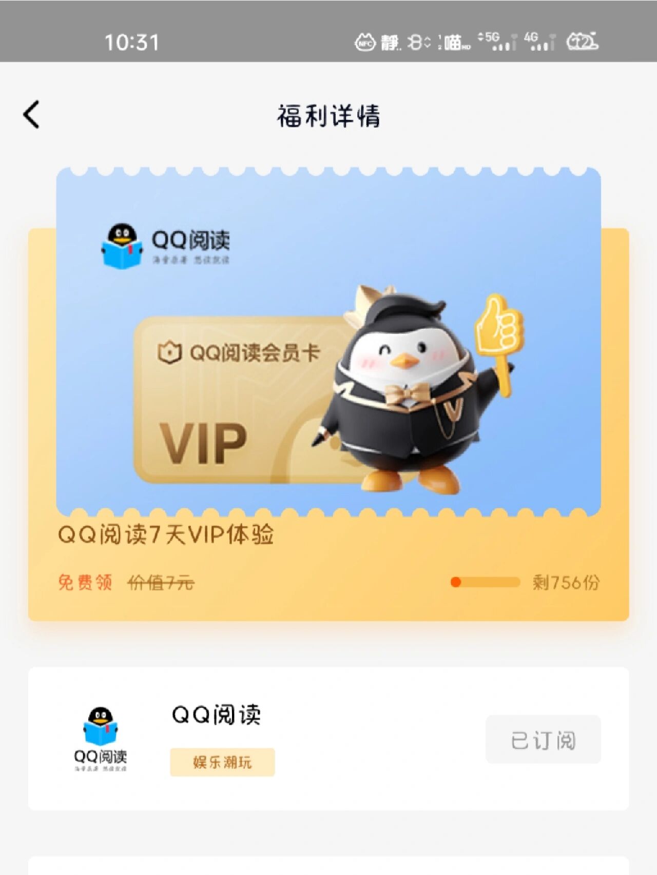 手机qq会员有什么用，手机会员中心在哪里