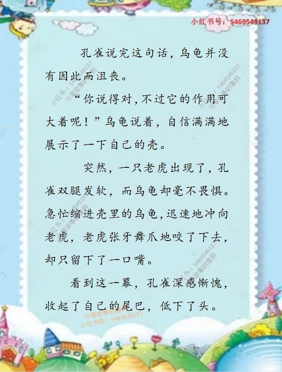466966066 勇敢的小乌龟 睡前故事 宝贝们,一起来听勇敢的小
