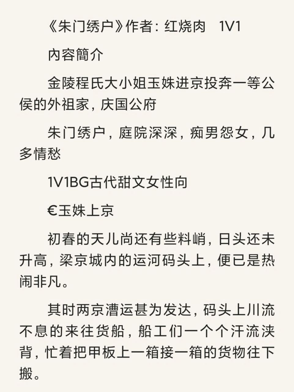 《朱门绣户》by红烧肉 《朱门绣户》作者:红烧肉 1v1 内容簡介 金陵