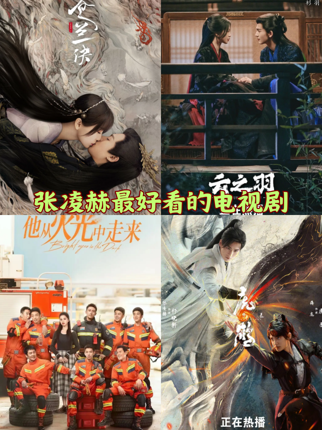 1 苍兰诀 豆瓣评分:8.1 张凌赫在剧里饰演的长珩